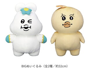 yۂށz ۂ ݂܂ BIG ʂ 30Z` LN^[ ς񂿂イ 傫 kawaisouni! npochamu npo-chamu kimimaro