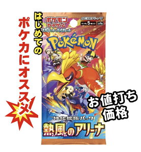 【パック販売】ポケモンカードゲーム 強化拡張パック「熱風のアリーナ」 シロナのガブリアス SAR AR SR UR RR RRR 3980円以上購入で送料無料 他との組み合わせOK ポケットモンスター ポケモン