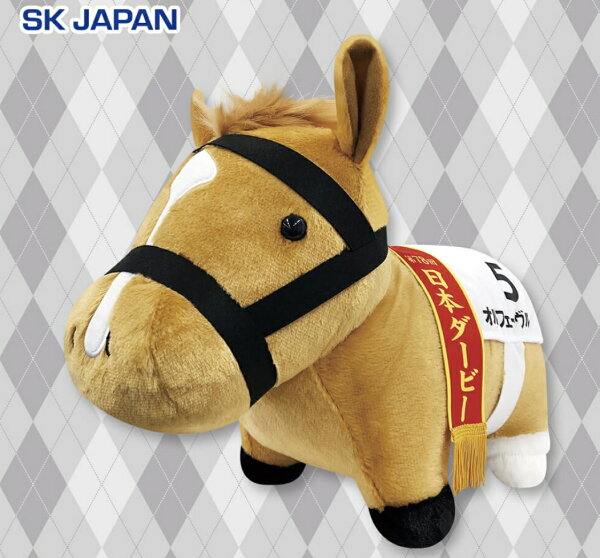 【オルフェーヴル】サラブレッドコレクション ふわふわ BIG ぬいぐるみ 日本ダービーver オルフェーヴル 馬 競馬 ぬいぐるみ かわいい