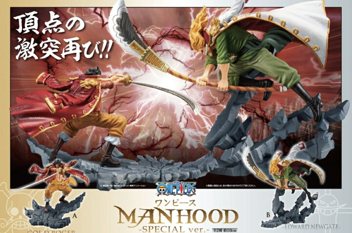 楽天市場】ワンピース MANHOOD-SPECIAL ver.- ロジャー 白ひげ 
