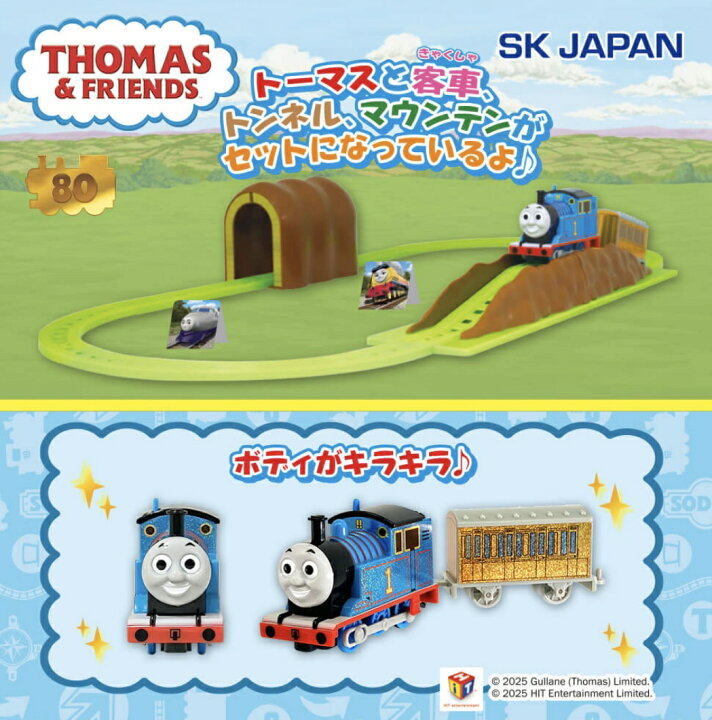 楽天市場】きかんしゃトーマス キラっとマウンテンレールセット 