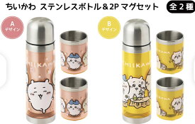 ちいかわ ステンレスボトル＆2Pマグセット　ハチワレ くりまんじゅう うさぎ モモンガ キャラクター 可愛い インテリア 3980円以上購入 送料無料 組み合わせOK なんかちいさくてかわいいやつ　新入荷 クリスマス 記念日 ちいぽけ 水筒