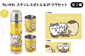 ちいかわ ステンレスボトル＆2Pマグセット　ハチワレ くりまんじゅう うさぎ モモンガ キャラクター 可愛い インテリア 3980円以上購入 送料無料 組み合わせOK なんかちいさくてかわいいやつ　新入荷 クリスマス 記念日 ちいぽけ 水筒