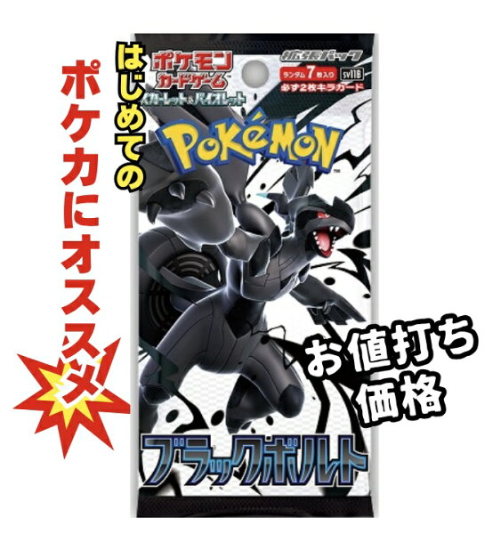 【パック販売】ポケモンカードゲーム 拡張パック「ブラックボルト」  ゼクロム BWR SAR AR SR UR RR RRR 3980円以上購入で送料無料 他との組み合わせOK ポケットモンスター ポケモン