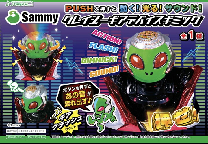 楽天市場】Sammy クレイジー ギアデバイスギミック 3980円以上購入で 