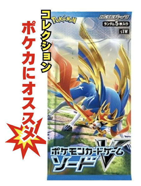 【パック販売】ポケモンカードゲーム 拡張パック「ソード」  ザシアン BWR SAR AR SR UR RR RRR 3980円以上購入で送料無料 他との組み合わせOK ポケットモンスター ポケモン