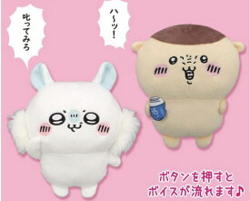 ちいかわボイス付きぬいぐるみ〜モモンガ＆くりまんじゅう〜 ちいかわ ぬいぐるみハチワレ くりまんじゅう うさぎ モモンガ キャラクター 可愛い インテリア 3980円以上購入 送料無料 組み合わせOK なんかちいさくてかわいいやつ limited premium ちいぽけ