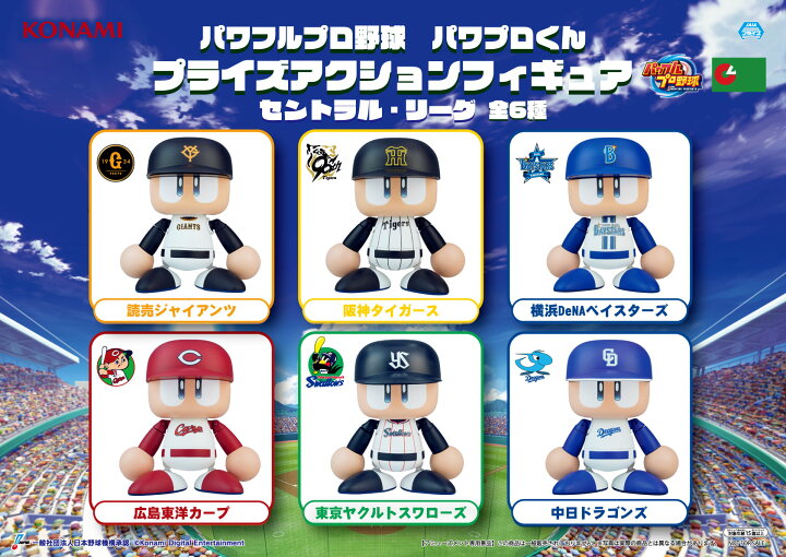 楽天市場】パワフルプロ野球 パワプロくん プライズアクション 
