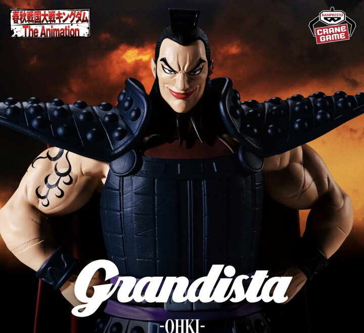 キングダム grandista フィギュア 王騎 矛と旗 まとめ売り ?景品情報 