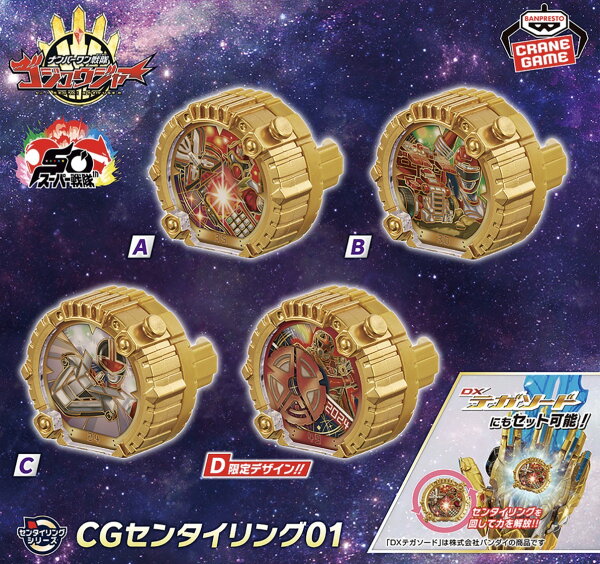 ナンバーワン戦隊 ゴジュウジャー CGセンタイリング01 戦隊リング キャラクター 可愛い インテリア 3980円以上購入 送料無料 組み合わせOK 子供 男の子 戦隊モノ シリーズ レンジャー