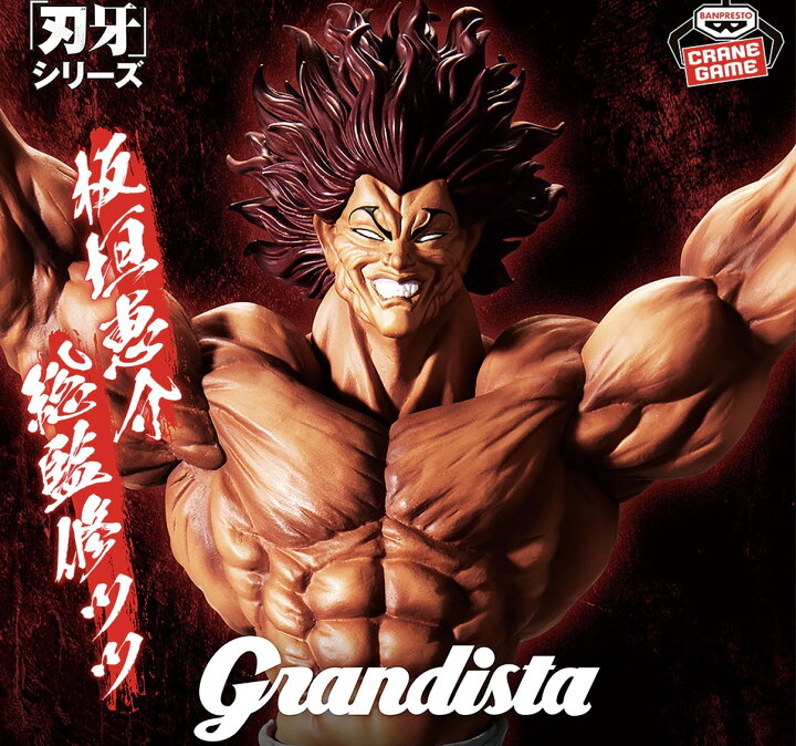 楽天市場】【範馬勇次郎】刃牙 Grandistaッッ‼-HANMA YUJIRO 