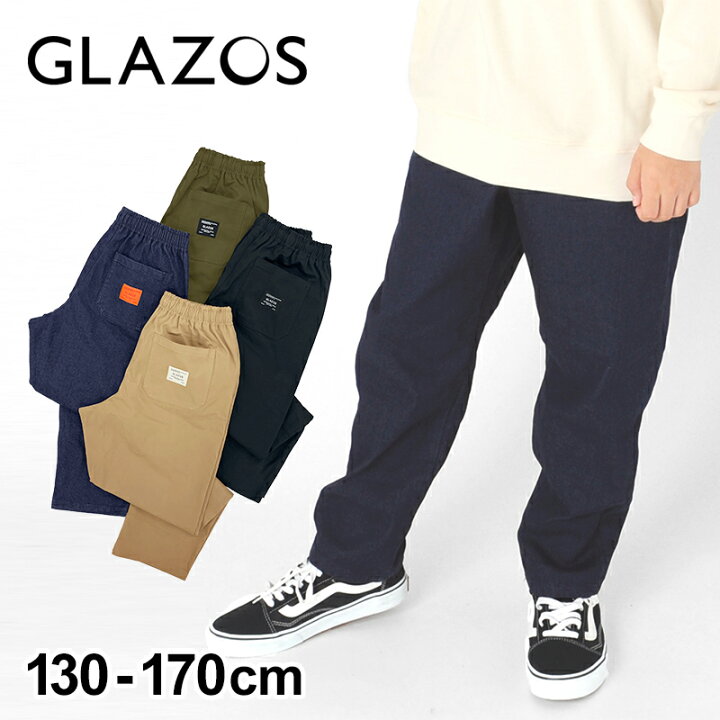 楽天市場 セール Glazos アソート シェフパンツ 子供服 男の子 カジュアル アメカジ キッズ ジュニア ロングパンツ 長ズボン ワイド ウエストゴム テーパード 130cm 140cm 150cm 160cm 170cm グラソス 秋 冬 子供服のs H 楽天市場店