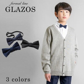 グラソス(GLAZOS)蝶ネクタイ 子供服 男の子 キッズ ジュニア 130cm 140cm 150cm 160cm 170cm 小学生 中学生 グラソス フォーマル スーツ 卒業 入学 おしゃれ