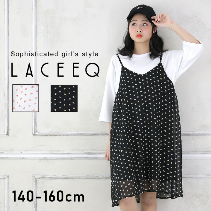 楽天市場 セール Laceeq 花柄キャミワンピース 2色展開 子供服 女の子 カジュアル キッズ ジュニア 袖なし 半端丈 ミモレ丈 Xs S M 140cm 150cm 160cm ラシーク 春夏 子供服のs H 楽天市場店