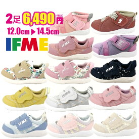 2足セットで6490円 IFME イフミー キッズシューズ 1802 2304 2803 2805 2820 3310 ベビー 赤ちゃん 幼稚園 保育園 自由にく組み合わせ 女の子 【子供・キッズ】