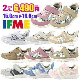 2足セットで6490円 IFME イフミー キッズ キッズシューズ スニーカー 2807 2310 2818 2824 3315 3316 子供靴 幼稚園 保育園 2足セット セット 男の子 女の子 ギフト プレゼント パープル ベージュ ピンク グレー ブルー 青 履きやすい 歩きやすい 【子供・キッズ】