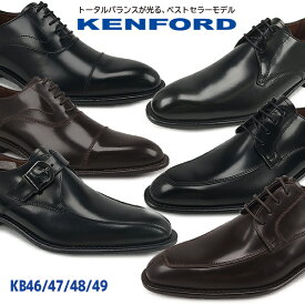 KENFORD ケンフォード リーガル メンズ 3E 日本製 牛革 撥水加工 KB46AJ KB47AJ KB48AJ ビジネスシューズ 革靴 紳士靴 ブラック 黒 ダークブラウン 茶色 幅広 EEE 冠婚葬祭 フォーマル 父の日 ギフト プレゼント ストレートチップ Uチップ 入学式 スーツ【メンズ】