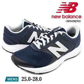 [NB ME420JN2 NAVY] ニューバランス NEW BALANCE ネイビー 幅広4E ランニング シューズ ニーカー 運動靴 【メンズ】
