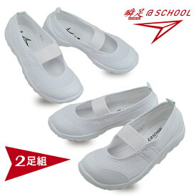 2足で4325円 瞬足＠SCHOOL 101 白 上履き 日本製 SSK1010 アキレス シュンソク 【子供・キッズ】