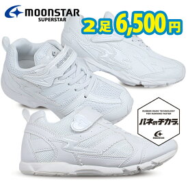 2足で 6500円 バネのチカラ白靴 SS J753 SS J755 SS J756 子供靴 運動靴 ジュニア スニーカー スクール for school 通学 【子供・キッズ】