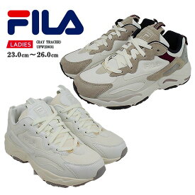 FILA フィラ スニーカー レディース ホワイト ベージュ グレー UFW23031 110 144 レイトレイサー RAY TRACER 運動靴 カジュアル 【レディース】