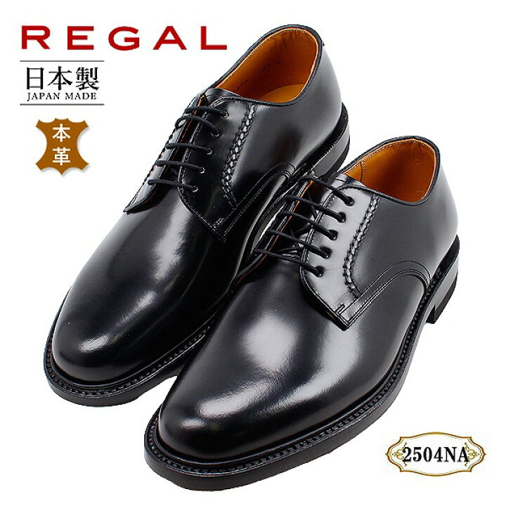 新品未使用】リーガルプレーントゥ2504NAブラック26.5cmEE 