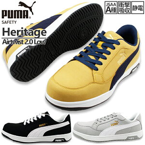 y񂹏iz SC v[} PUMA Y GAcCXg 2.0 [ weCW Heritage AIRTWIST 2.0 LOW 64.215.0 64.217.0 64.218.0 RC Z[teB V[Y SAFETY JSAAKi ƌC 3E  Ռz 