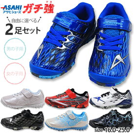 2足セットで6600円 ガチ強 キッズ スニーカー アサヒ J004 J042 J043 J045 2E マジックテープ ASAHI 2足セット 2足組 運動靴 ブラック ホワイト ブルー 子供 ジュニア シューズ 靴 赤 黒 白 青 丈夫 軽い 軽量 歩きやすい 小学生 楽天ランキング1位受賞 【子供・キッズ】