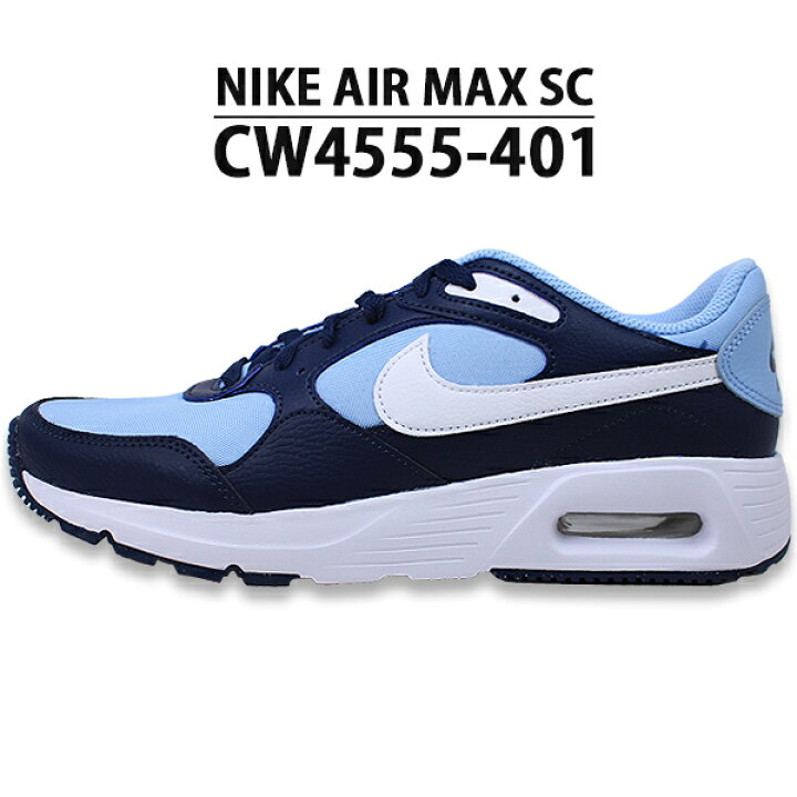 楽天市場】ナイキ エア マックス SC NIKE AIR MAX CW4555 401 メンズ 