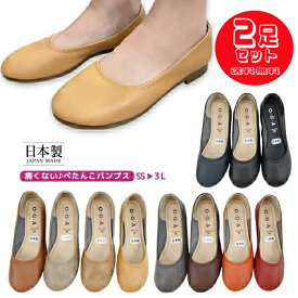 2足で3982円 ペタンコ パンプス 痛くない 柔らかい フラットシューズ バレエ ローヒール ラウンドトゥ 日本製 【レディース】