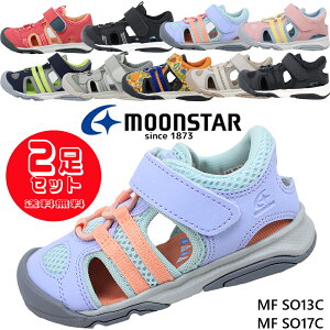 2足セットで6930円 ムーンスター キッズ サンダル MF S013C SD17C マウンテンフィールド マジックテープ ピンク ブラック グレー サックス ネイビー イエロー ベージュ マルチ アクアシューズ 2E