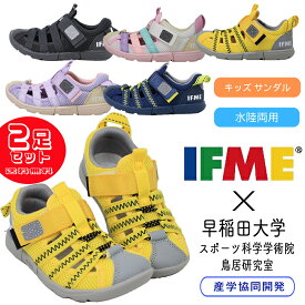 2足セットで 7150円 イフミー キッズ サンダル 水陸両用 ホワイト ブラック ネイビー パープル イエロー IFME 5318 マジックテープ 女の子 男の子 シューズ 水抜きソール カジュアル 子供 【子供・キッズ】