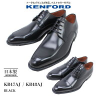KENFORD ケンフォード 3E 日本製 牛革 撥水加工 KB47AJ KB48AJ ブラック 【メンズ】楽天ランキング第1位…