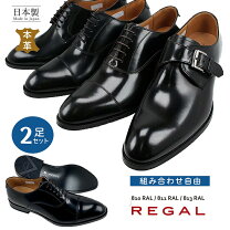 楽天市場】リーガル 靴 メンズ 2足の通販