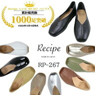 16%OFF Recipe レシピ RP-267 Vカットスクエア パンプス ソフトレザー フラット ぺたんこ 人気 定番 日本…
