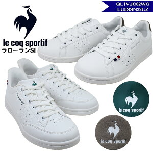 ルコック スポルティフ le coq sportif LA ローラン SL LA ROLAND SL ウィメンズ コートタイプ スニーカー 軽量 消臭 LU5SSN22UZ WHITE/GREEN QL1VJC02WG WHITE/GRAY 【レディース】