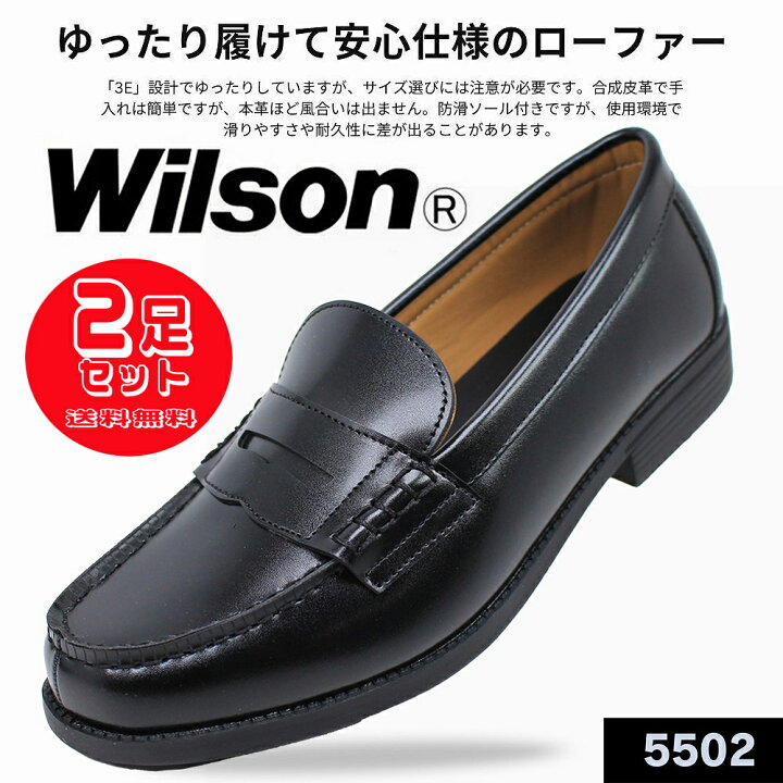 楽天市場】2足セット5390円 ウィルソン ローファー メンズ 5502 