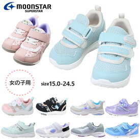 ムーンスター スーパースター 女の子 キッズ スニーカー 運動靴 ジュニア キャロット エアログライド ラブラッシュ マジックテープ 軽量 かわいい おしゃれ 通学 小学生 運動会 普段履き 子供靴 シンプル スポーツ ギフト プレゼント moonstar【子供・キッズ】