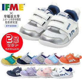 2足セットで7920円 IFME イフミー キッズ シューズ ベビー 赤ちゃん 5301 5802 5302 女の子 男の子 靴 マジックテープ スニーカー 運動靴 【子供・キッズ】