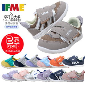 2足セットで7150円 IFME イフミー キッズ シューズ ベビー 赤ちゃん 6300 5301 5802 5302 女の子 男の子 靴 マジックテープ スニーカー 運動靴 【子供・キッズ】