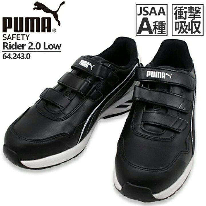 楽天市場】【取り寄せ商品】安全靴 プーマ PUMA RIDER 2.0 LOW 