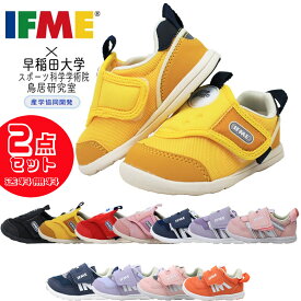 2足セットで7920円 IFME イフミー キッズ シューズ ベビー 赤ちゃん 6301 6300 5301 女の子 男の子 靴 マジックテープ スニーカー 運動靴 【子供・キッズ】
