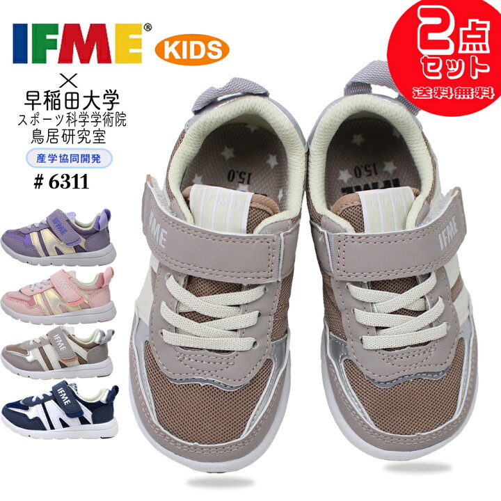 楽天市場】2足セットで7150円 イフミー IFME キッズ 子供 スニーカー 
