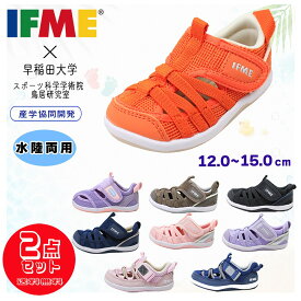 2足セットで6600円 イフミー ベビー サンダル 水陸両用 6302 5303 5304 水遊び サマーシューズ 女の子 男の子 両ベルト シューズ マジックテープ 水抜きソール 子供 プレゼント IFME【子供・キッズ】