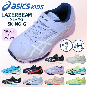 �A�V�b�N�X ���[�U�[�r�[�� �L�b�Y �X�j�[�J�[ 1154A232 1154A220 ���L WIDE �S���R �}�W�b�N�e�[�v �ʃt�@�X�i�[ �W���j�A ���̎q �ʊw �^���� �����j���O �y�� ASICS LAZERBEAM �V�w�� �y�q���E�L�b�Y
