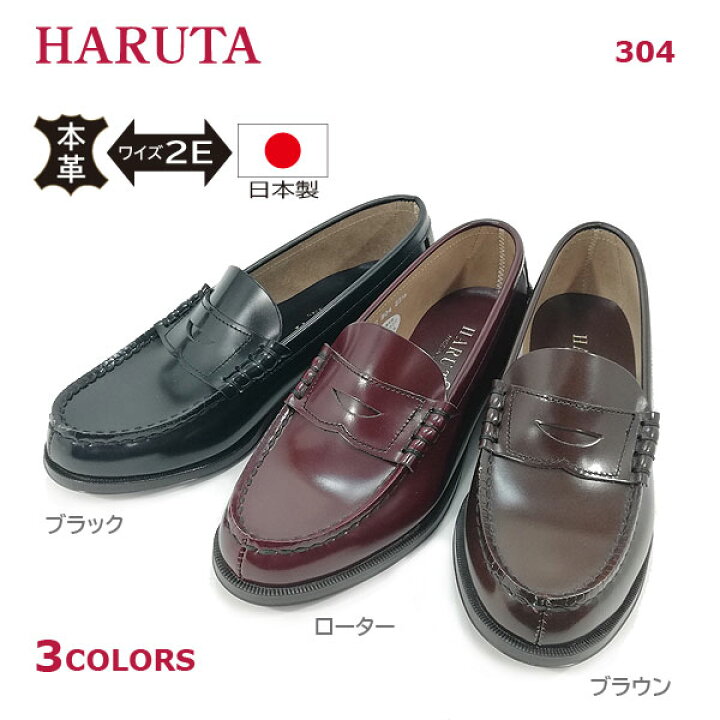 楽天市場】HARUTA ハルタ コインローファー EE 2E 新入学 新生活 定番 