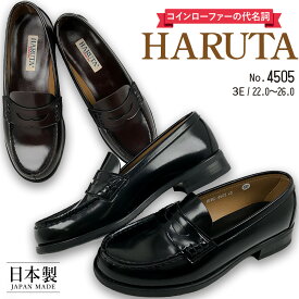 ハルタ ローファー 4505 HARUTA コインローファー 3E EEE 学校指定靴 日本製 Made in Japan 国産 高品質 人工皮革 合成皮革 防滑 正統派 通学 普段使い 礼装 全天候型 【レディース】