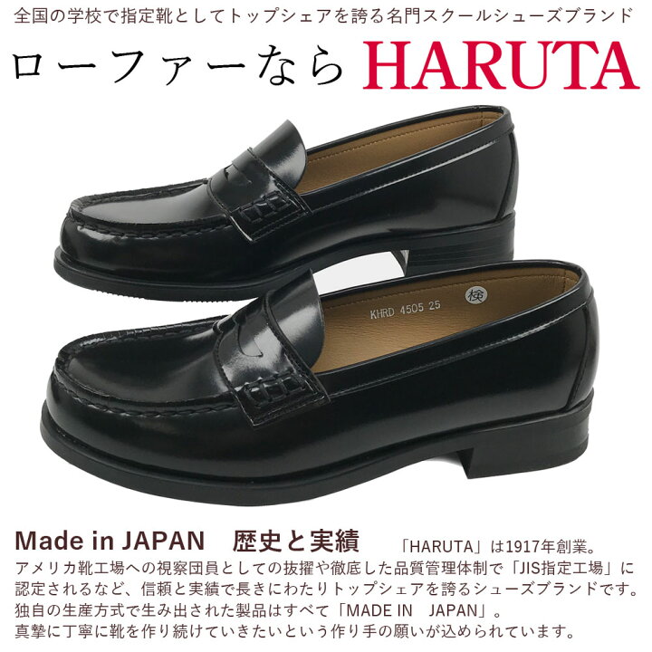 楽天市場】ハルタ ローファー 4505 HARUTA コインローファー 3E EEE 