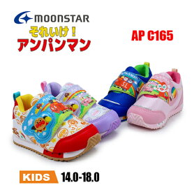 アンパンマン Moonstar ムーンスター キッズ 子供 靴 スニーカー AP C165 ブルー ピンク パープル マルチ 全4色 男の子 女の子 【子供・キッズ】