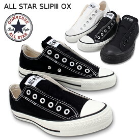 コンバース オールスター スリップ 3 OX ローカット CONVERSE ALL STAR SLIP III OX 1C238/1C239/IC453 スリッポン 【レディース】